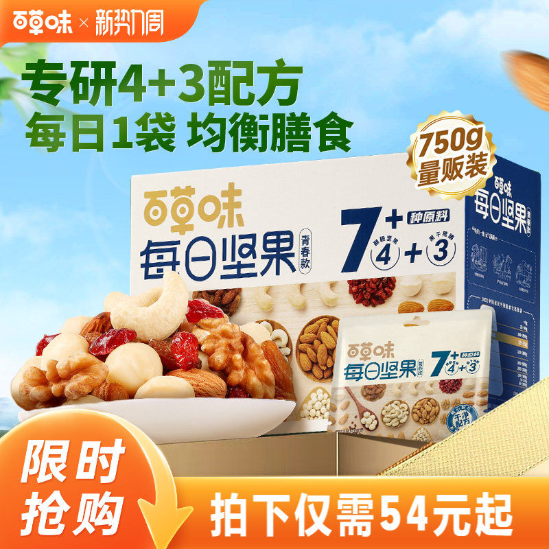 百草味每日坚果750g健康混合干果仁孕妇休闲健康低GI营养早餐零食