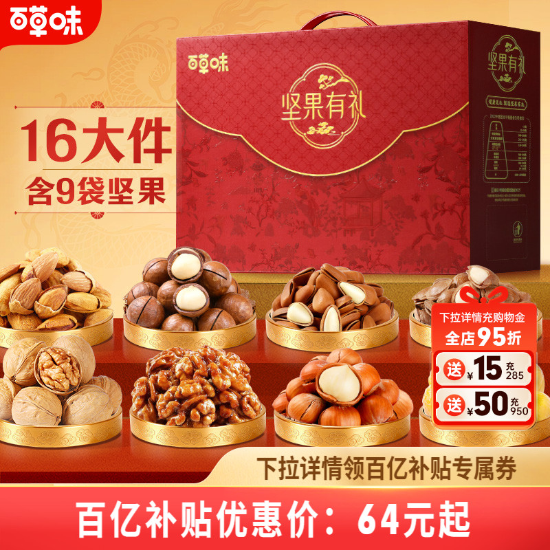 百草味坚果礼盒大礼包送礼送长辈