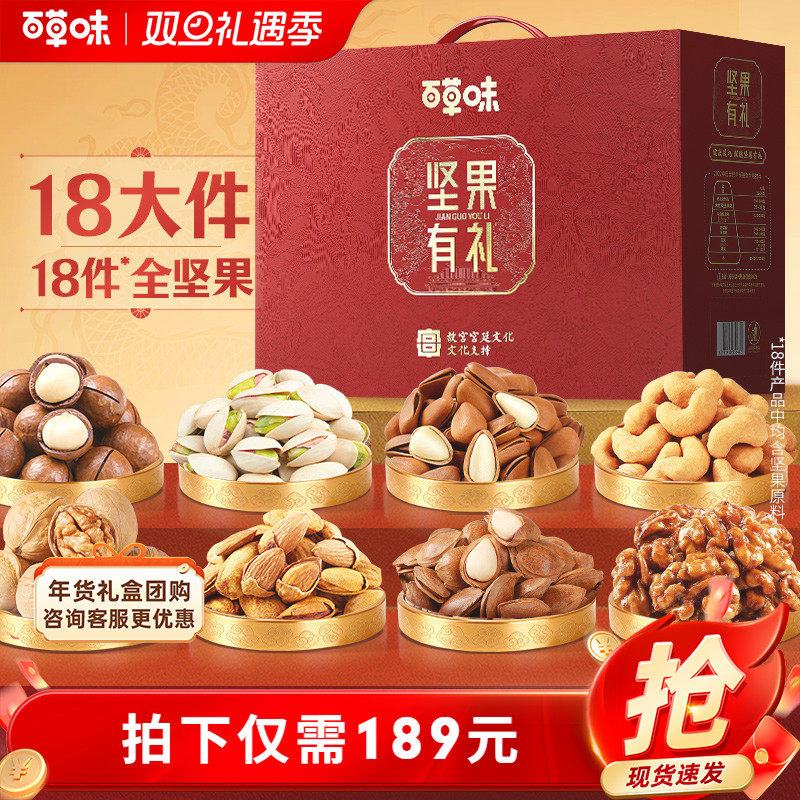 百草味坚果大礼包2100g