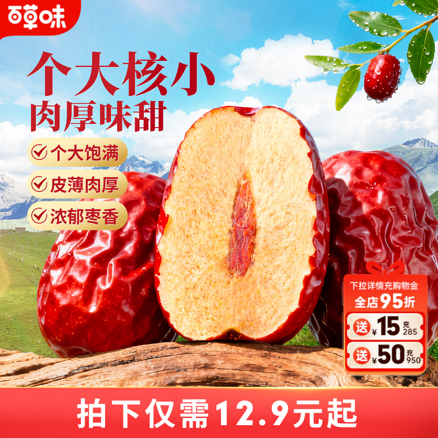 百草味骏枣500g特大红枣干骏枣特产干果零食枣子补气血