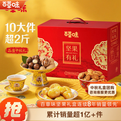 百草味坚果礼盒1190gx3盒果干大礼包健康零食休闲中秋送礼送长辈