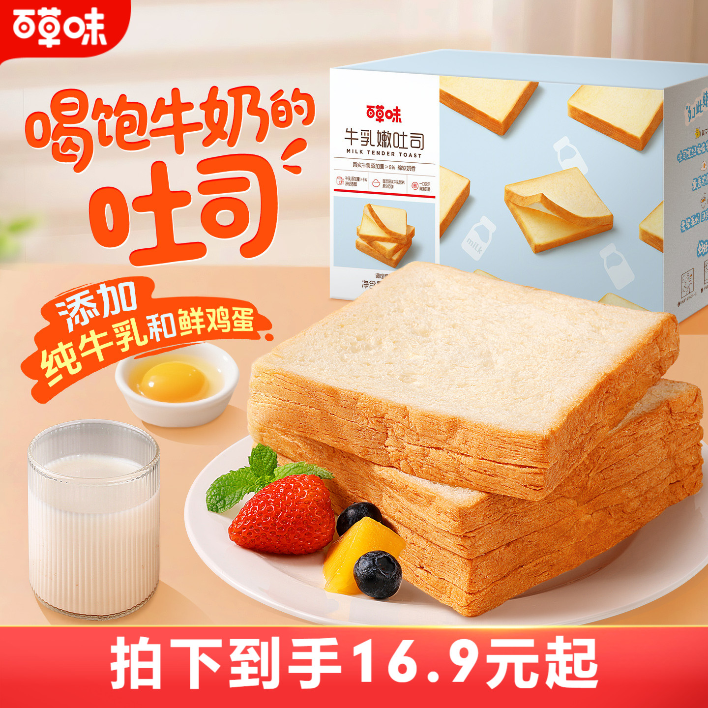 百草味牛乳嫩吐司500g牛奶吐司早餐食品面包整箱蛋糕休闲零食