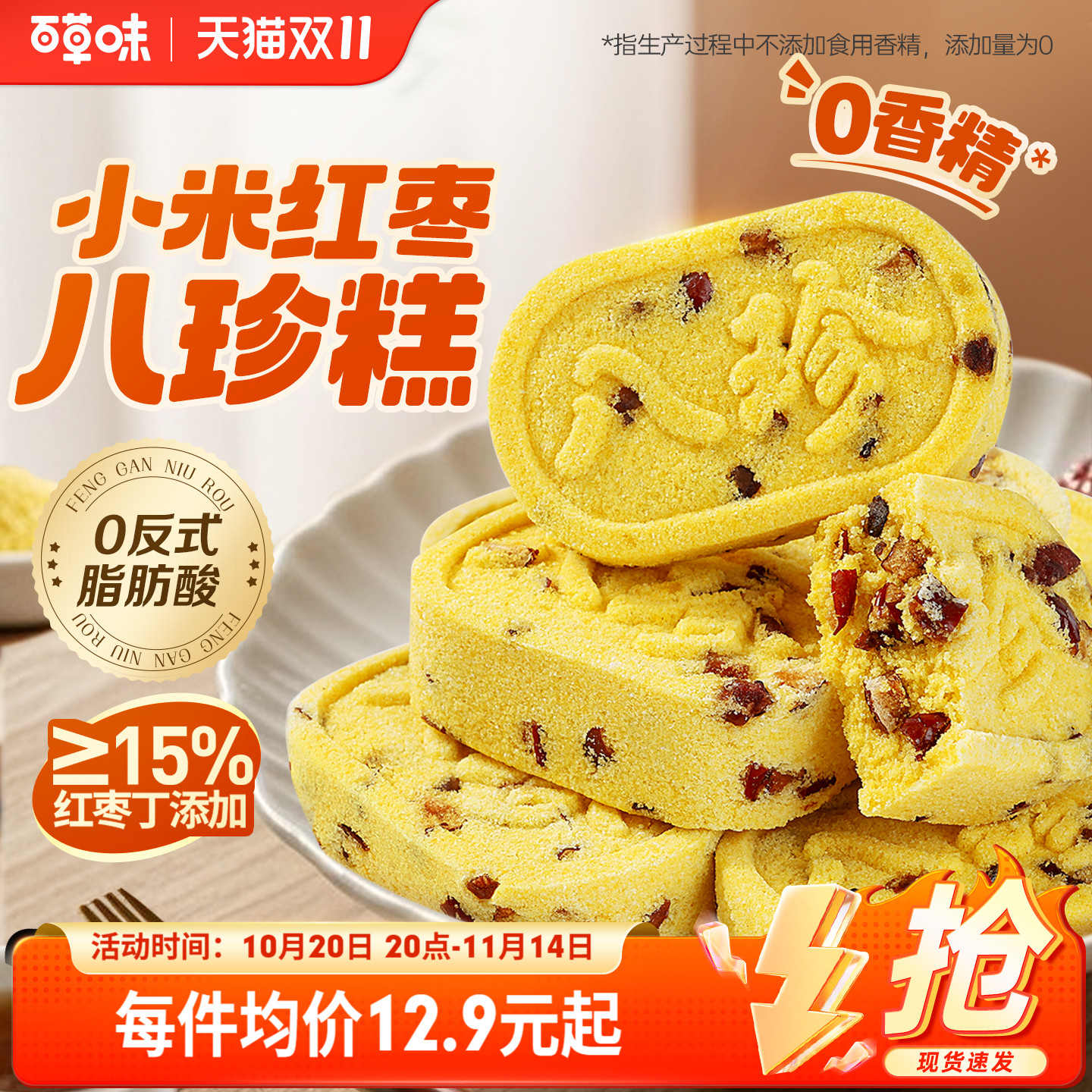 百草味坚果茯苓小米红枣八珍糕芡实糕传统糕点零食早餐食品