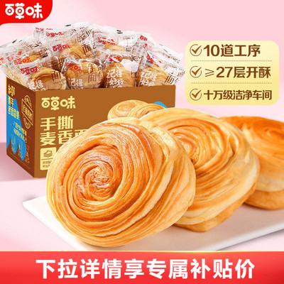 百草味手撕面包吐司早餐速食小吃食品蛋糕零食整箱囤货糕点心t