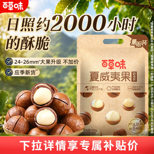 百草味夏威夷果罐装458g健康特大颗粒新货坚果休闲零食干果批发t