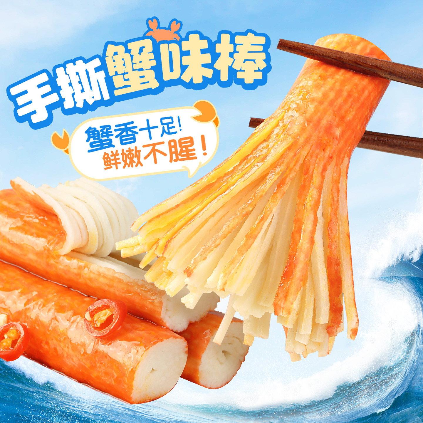 百草味手撕蟹味棒120gx2袋即食香辣零食小吃休闲食品熟食蟹肉寿司