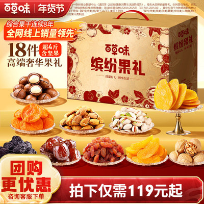 百草味缤纷水果干礼盒2041g芒果干夏威夷果蜜饯坚果零食年货送礼