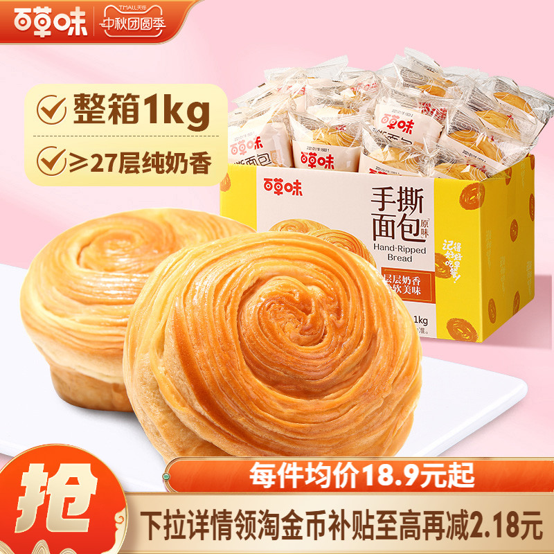 百草味手撕面包1000g吐司蛋糕早餐面包小吃食品零食整箱即食代餐