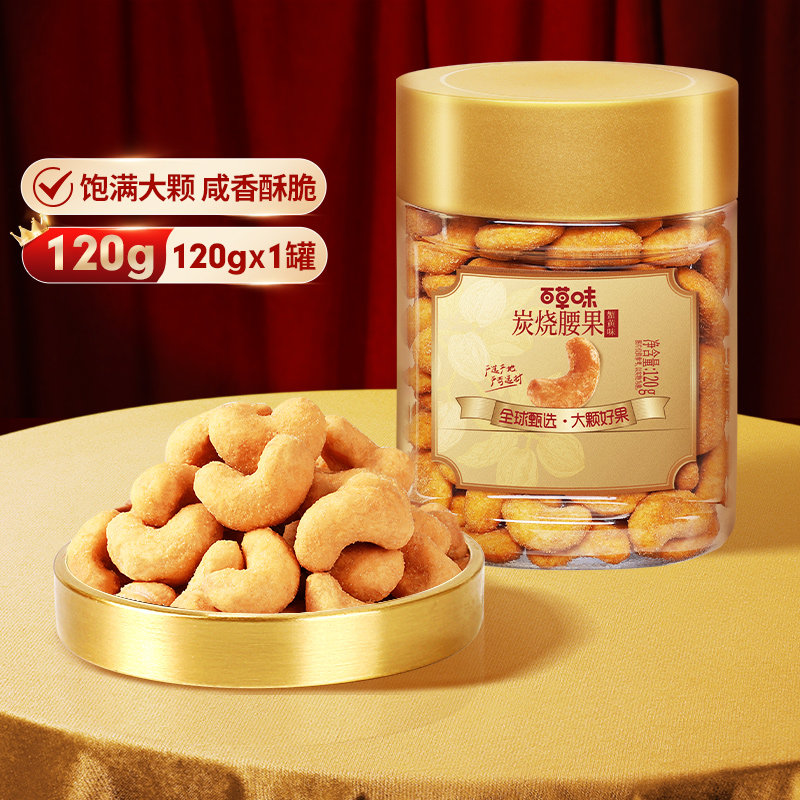 百草味炭烧腰果120gx3罐盐焗味坚果干果果仁休闲零食解馋小零食