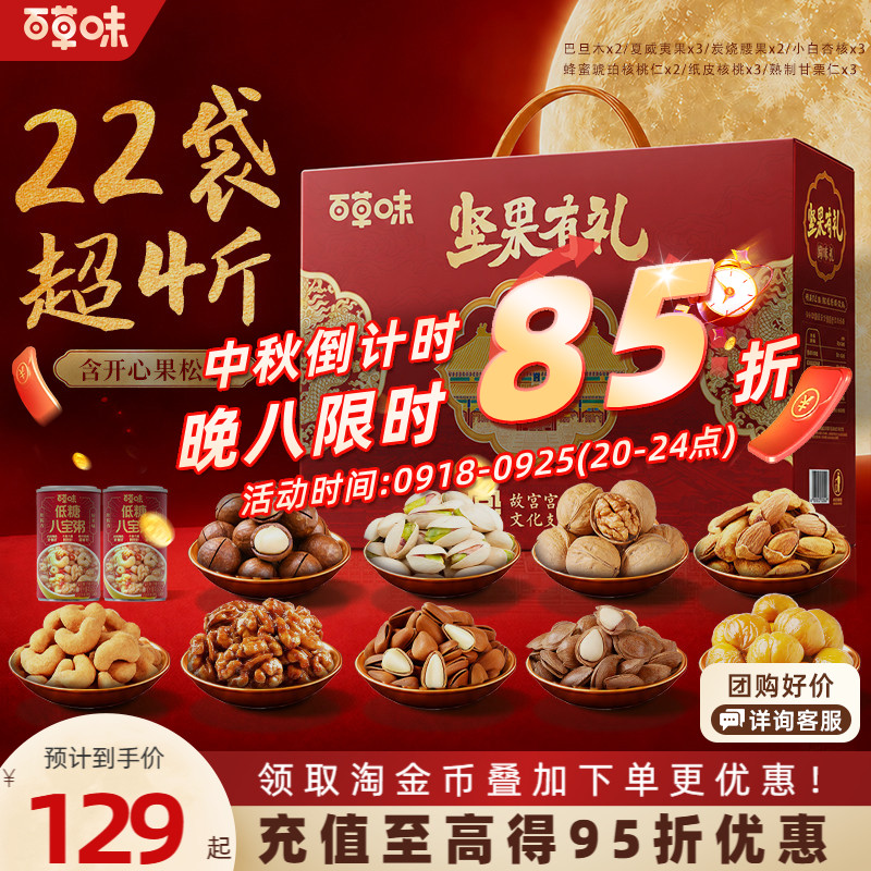百草味坚果礼盒高端22袋2240g大礼包2026年中秋送礼礼品盒送长辈