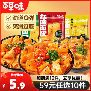 59元 百草味红油面皮103gx2袋酸辣椒麻味方便面速食凉皮 任选10件