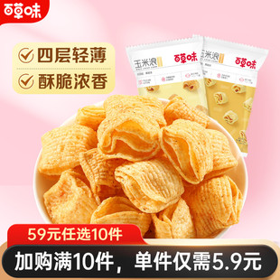 百草味玉米浪40gx2玉米薯片薄脆片膨化零食小吃 任选10件 59元