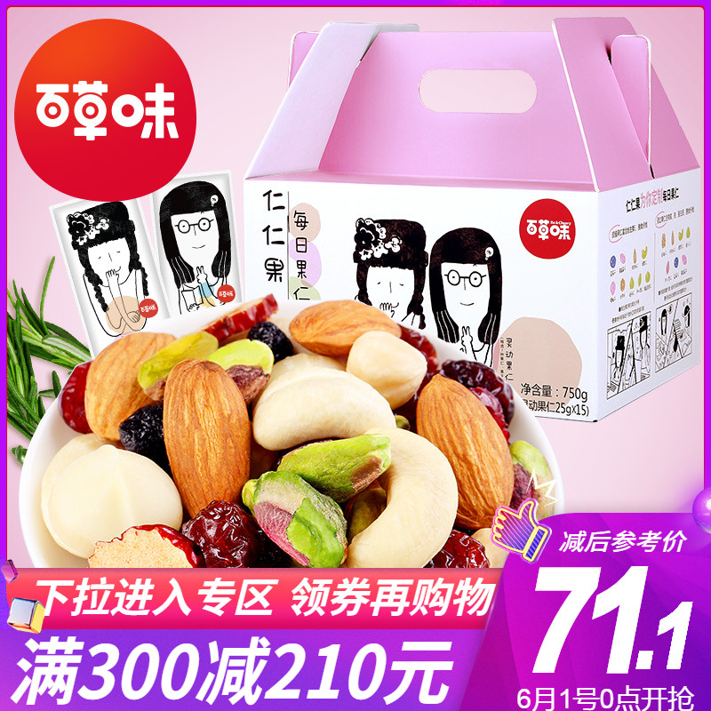 满减【百草味-每日坚果750g】仁仁果混合果仁什锦箱装礼盒小零食