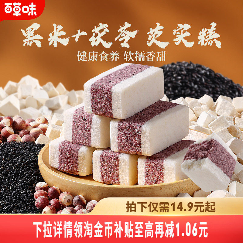 百草味黑米茯苓芡实糕500g传统中式糕点零食食品囤货早餐下午茶