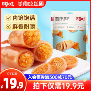 【百草味-带籽鱿鱼仔180g】香辣鱿鱼仔鱼干零食熟食海味即食海鲜