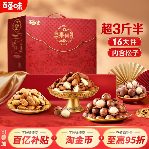 百草味坚果礼盒1788g超3斤半重