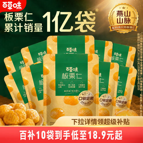 百草味燕山板栗仁10袋即食小包装