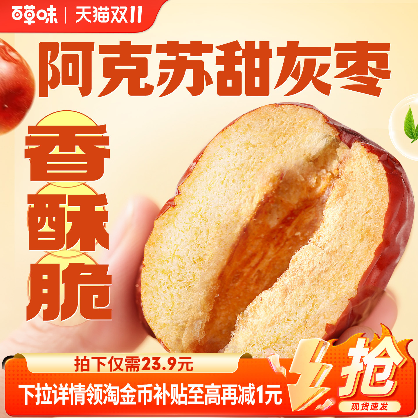 百草味甜心好脆408g枣礼盒香酥脆枣无核灰枣新疆红枣干零食送礼