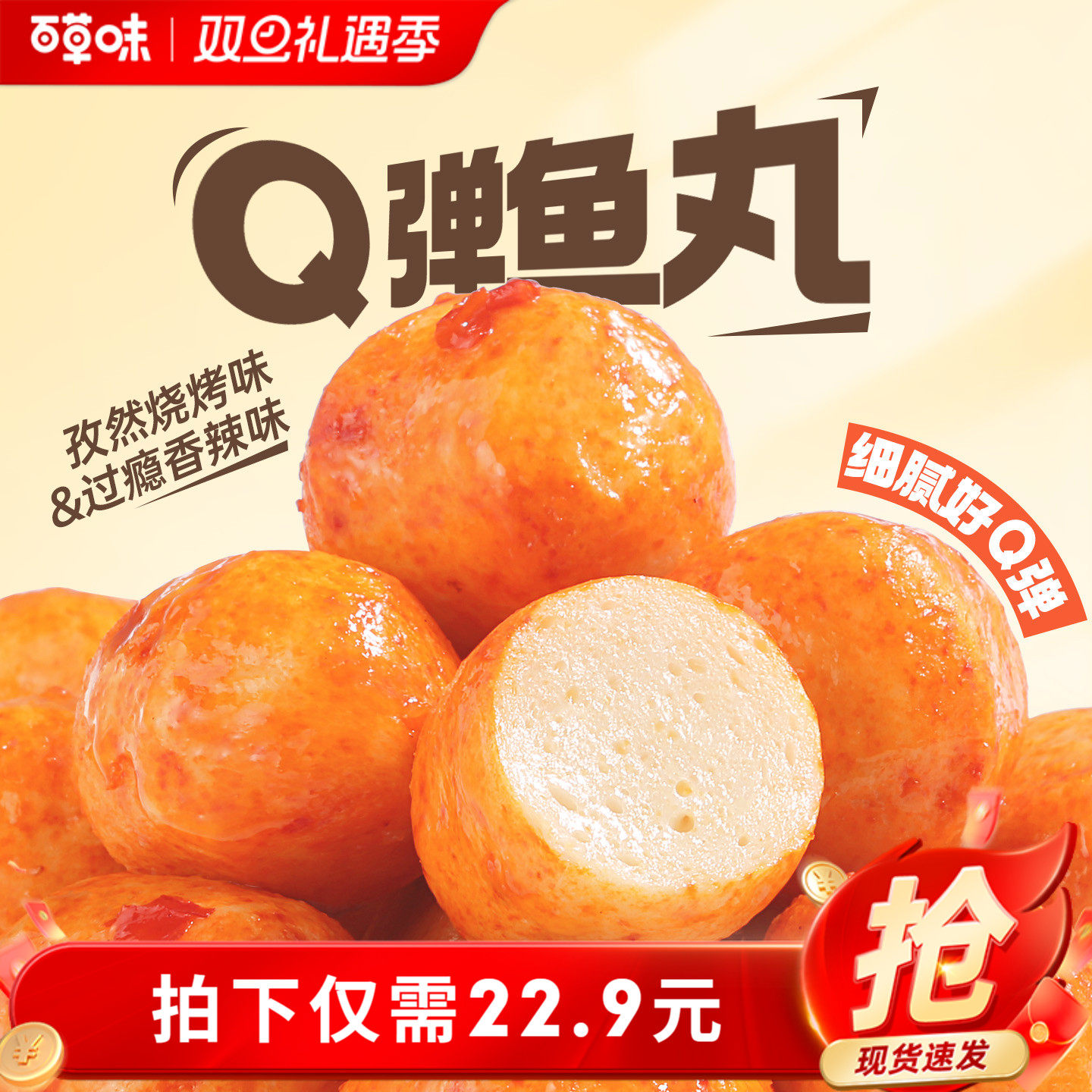 百草味Q弹鱼丸108gx2袋即食海鲜特产休闲零食小吃小包装辣味解馋