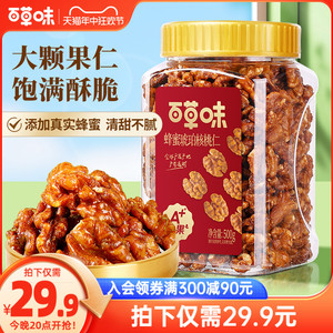 百草味蜂蜜琥珀核桃仁500g罐装即食熟核桃仁坚果干果休闲零食送礼