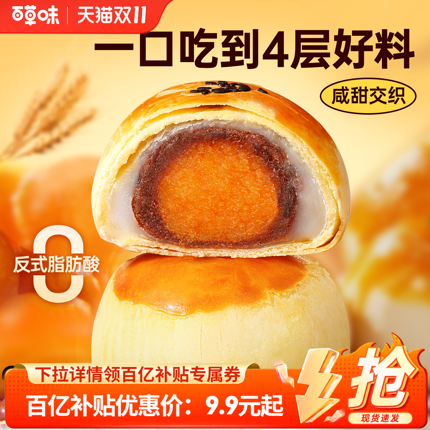 百草味蛋黄酥320g雪媚娘流心麻薯早餐面包整箱零食糕点心食品