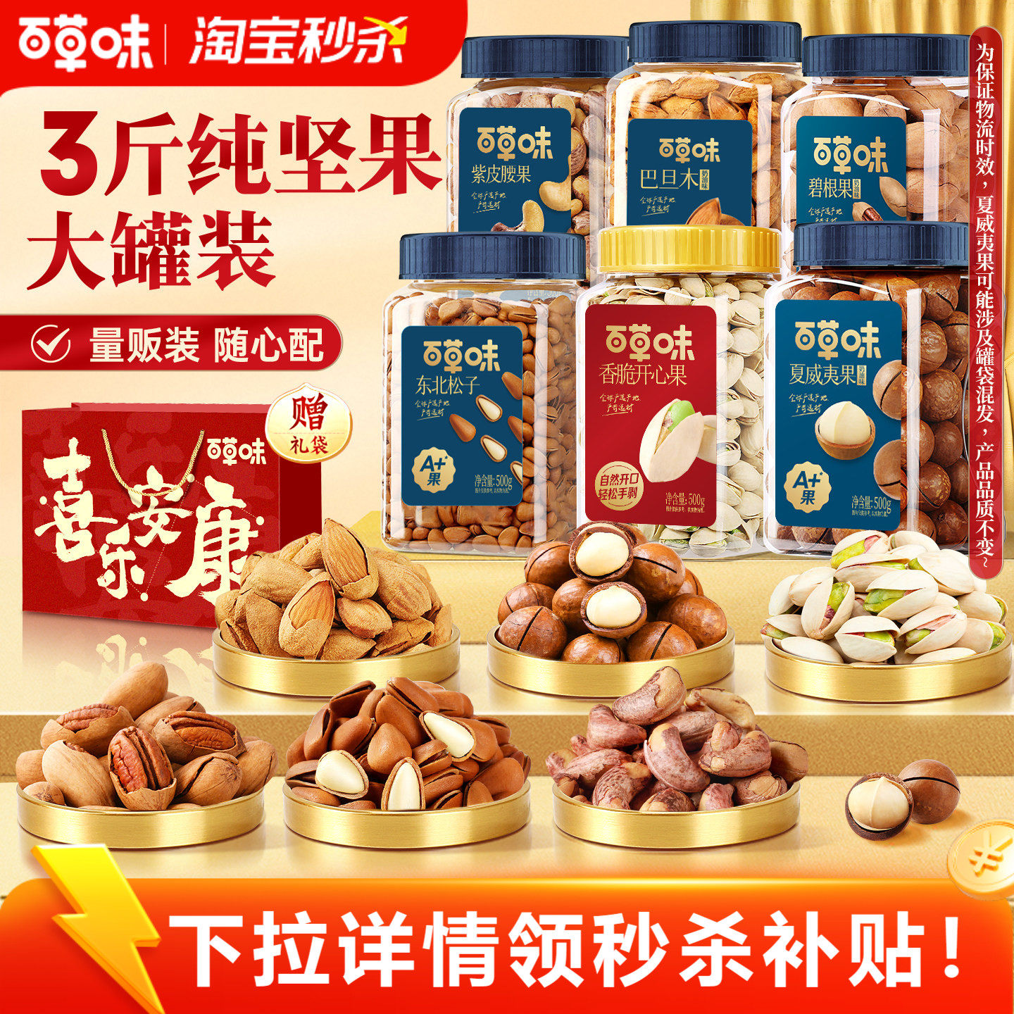 百草味3罐装3斤坚果礼盒组合干果腰果开心果松子礼包送礼送长辈