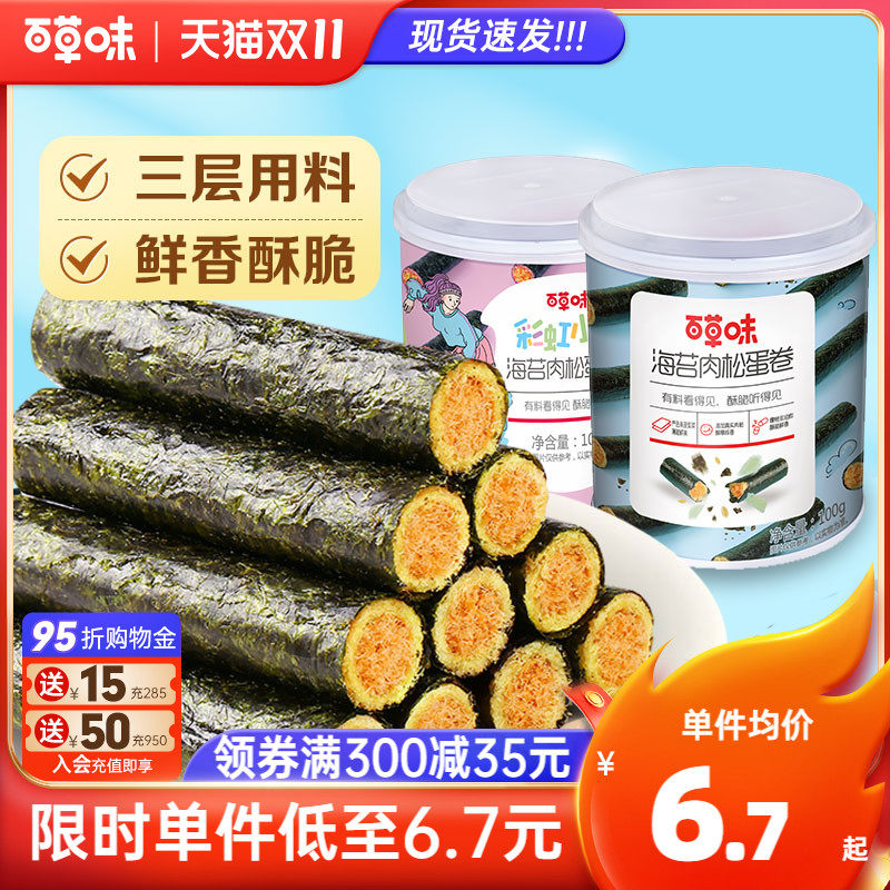 百草味海苔肉松蛋卷100g网红零食夹心海苔脆紫菜海苔拌饭小吃怎么样,好用不?
