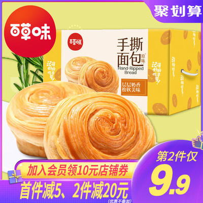 【百草味-手撕面包1kg】全麦蛋糕早餐营养食品 休闲零食小吃整箱