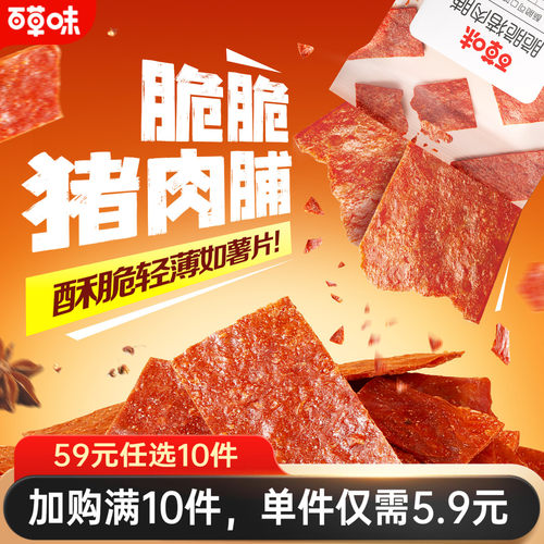 百草味脆脆猪肉脯香酥解馋小零食