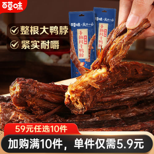百草味风干鸭脖即食肉类