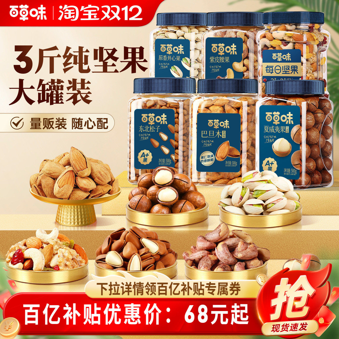 600款零食 一站购 6.9元起开抢