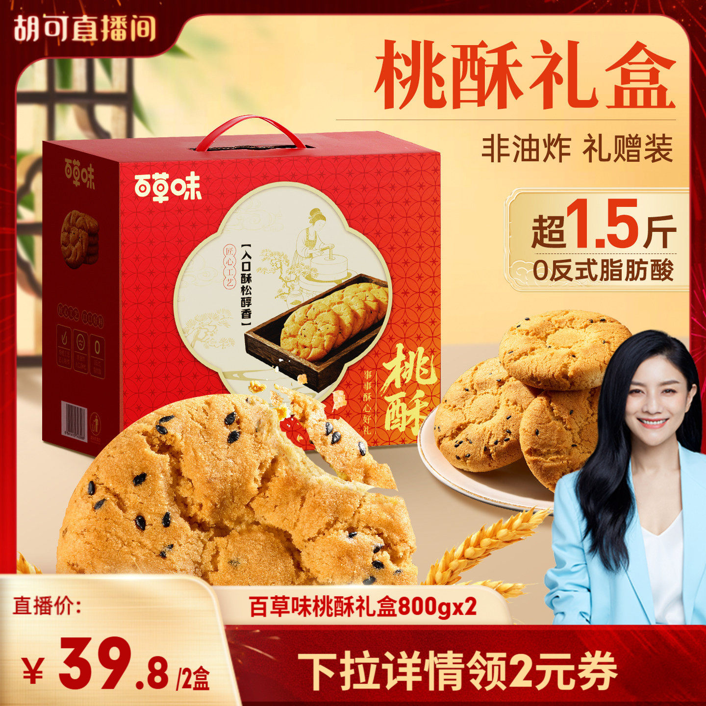 百草味桃酥礼盒800g传统中式糕点年货零食过年送礼送长辈食品特产,零食/坚果/特产,糕点礼盒/伴手礼,淘宝优惠券,粉丝福利购,淘宝优惠卷