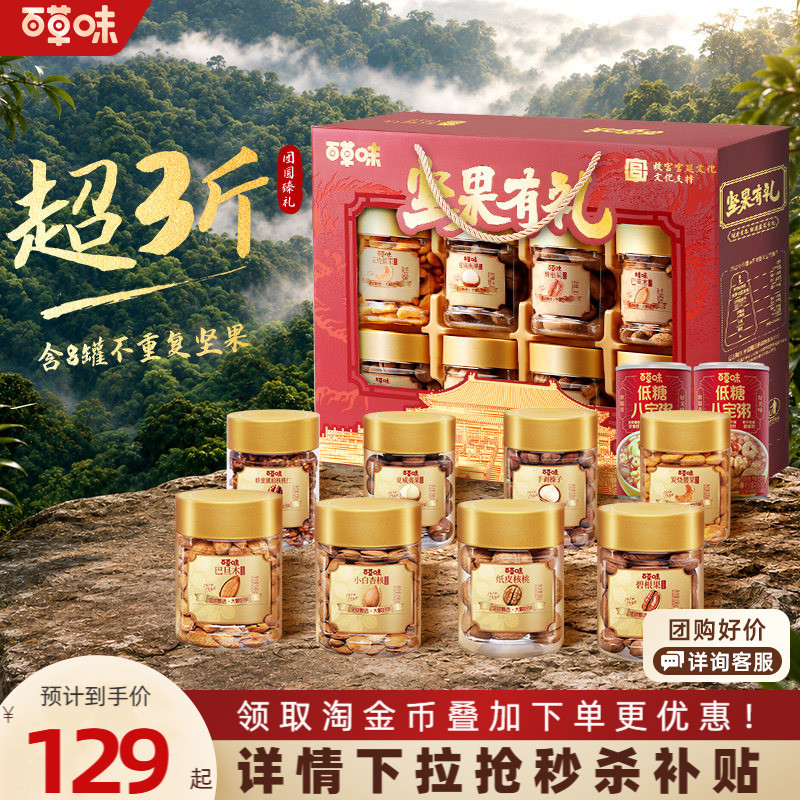 百草味纯坚果礼盒送礼送长辈