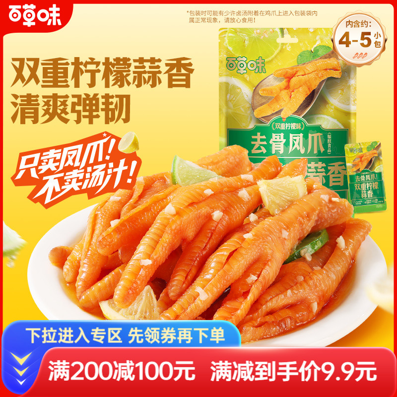 百草味去骨鸡爪75g双重柠檬蒜香