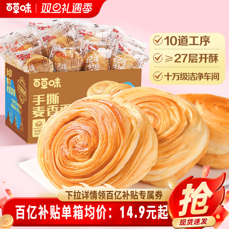 百草味手撕面包早餐整箱