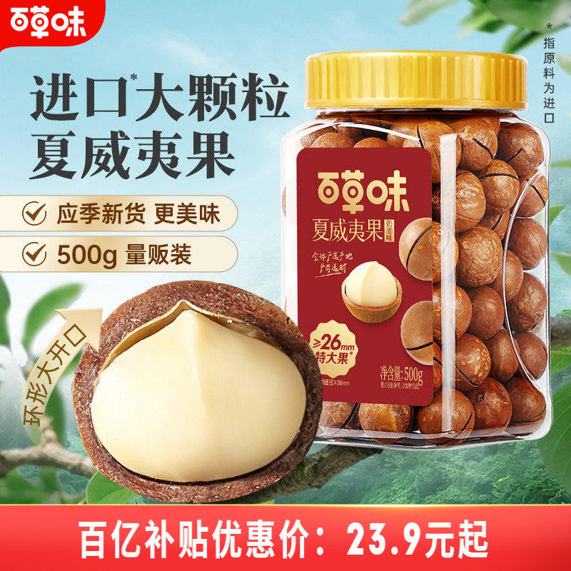 百草味夏威夷果罐装500g健康特大颗粒新货坚果休闲零食干果批发