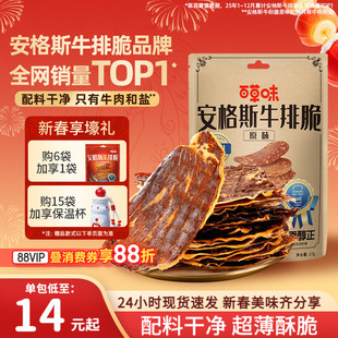 百草味安格斯牛排脆片风干牛肉干牛脆脆零食大礼包礼盒过年货送礼