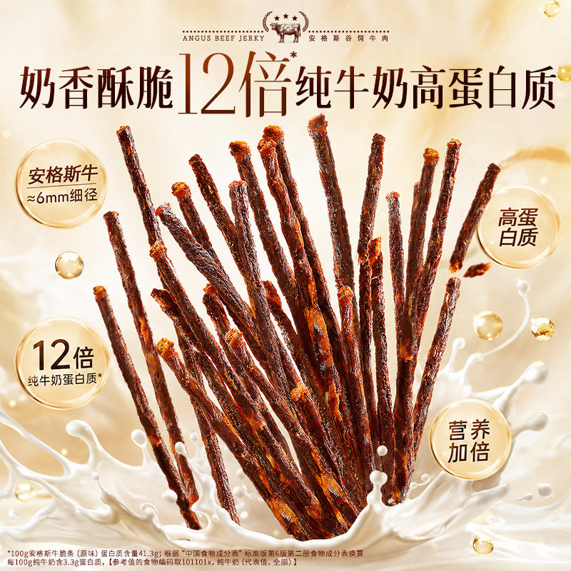 【直播间推荐】百草味安格斯牛脆条牛肉脆片风干牛肉牛排脆