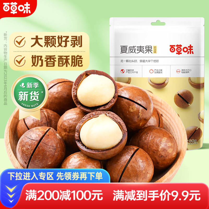 百草味吃货零食特产夏威夷果