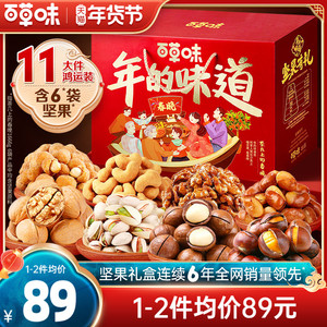 百草味年的味道坚果礼盒1666g新年货大礼包送礼长辈