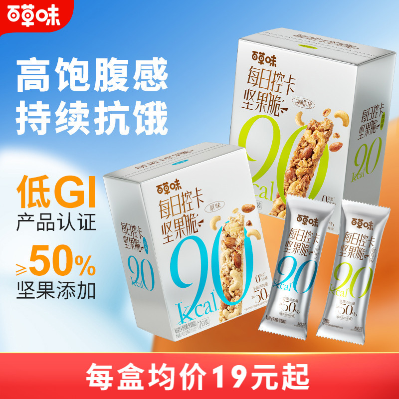 百草味每日控卡坚果脆140g低GI代餐燕麦能量蛋白棒健康零食早餐