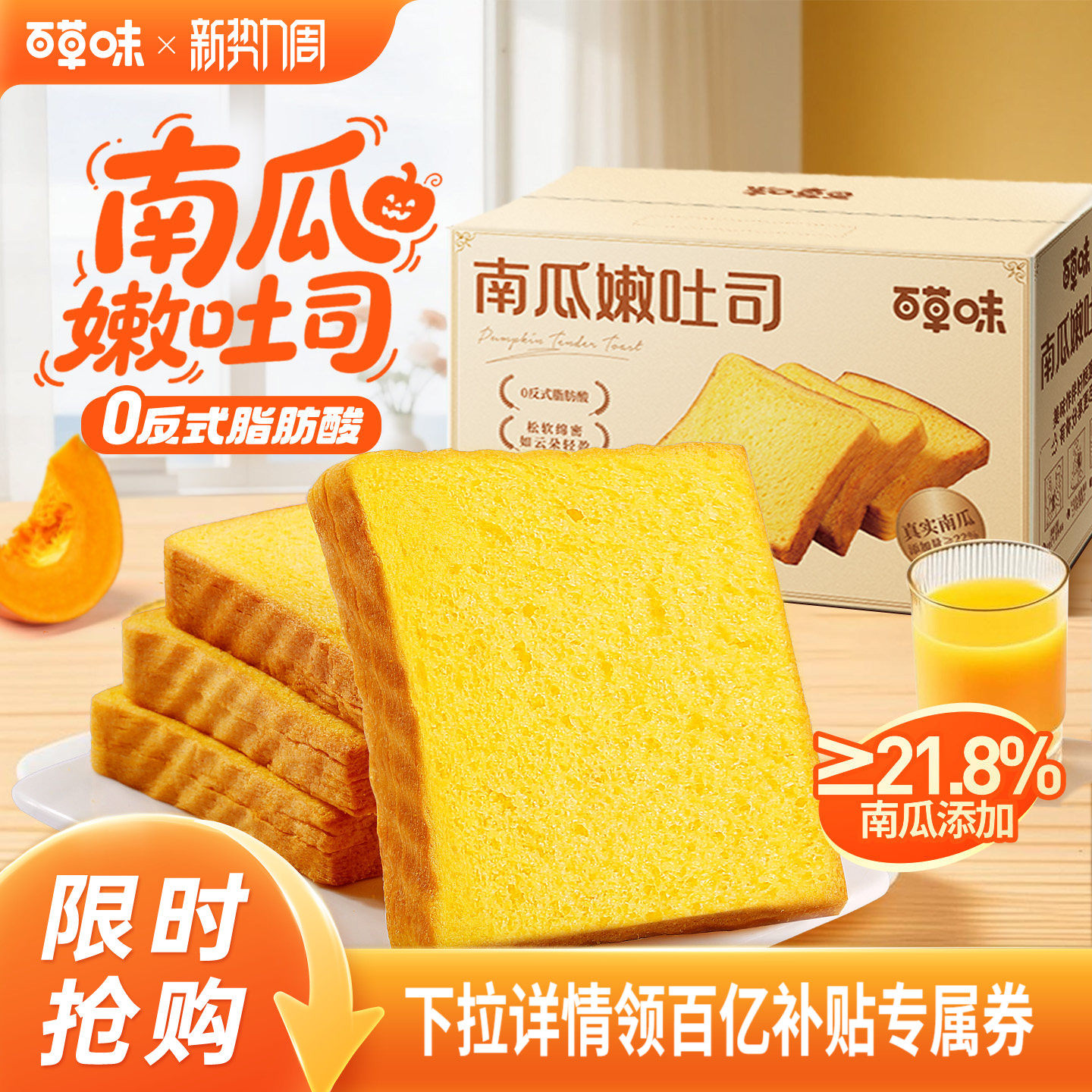 百草味南瓜吐司500g紫薯面包早餐三明治手撕面包整箱零食品糕点心