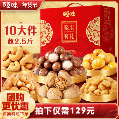 百草味坚果礼盒大礼包送礼送长辈