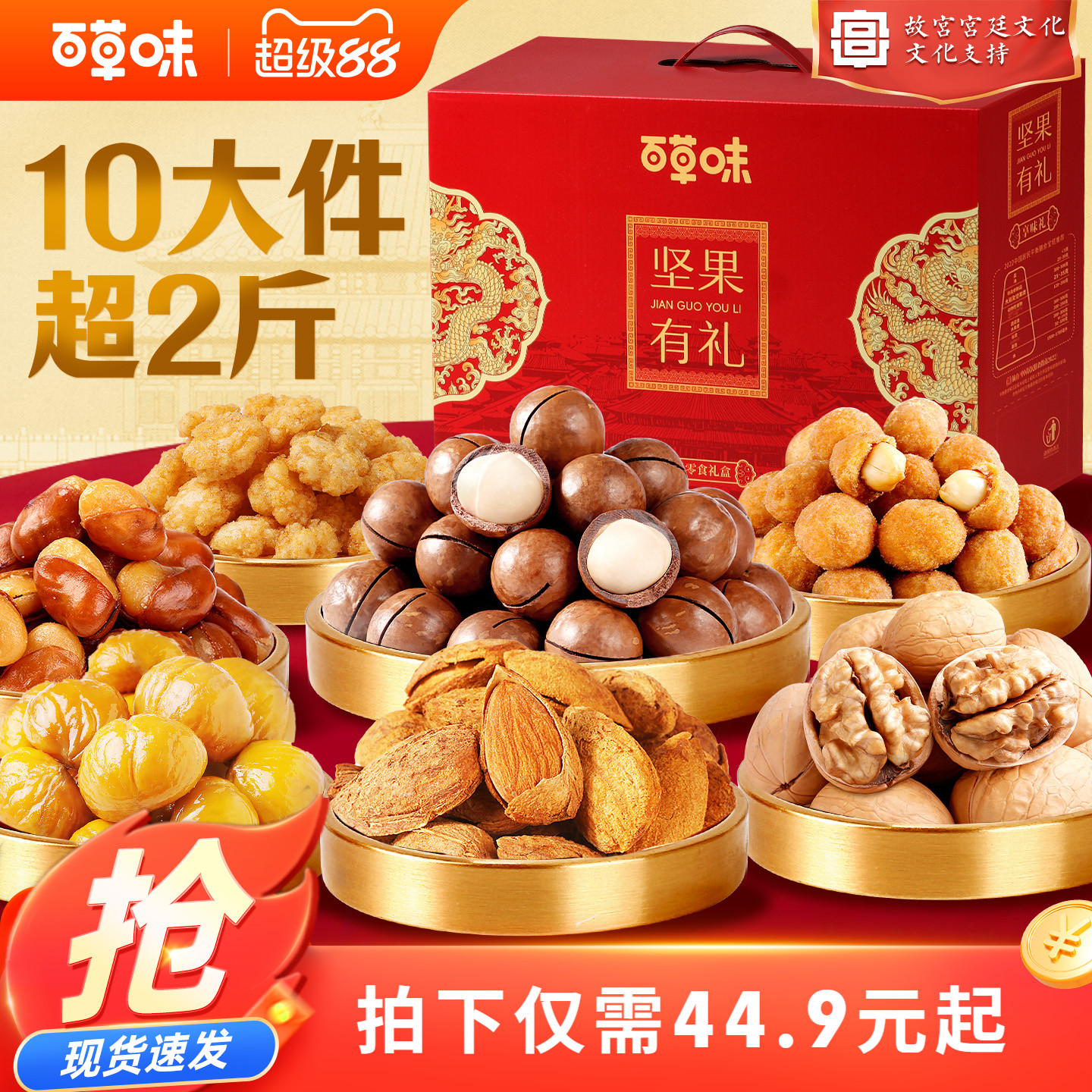 百草味坚果礼盒大礼包送礼送长辈