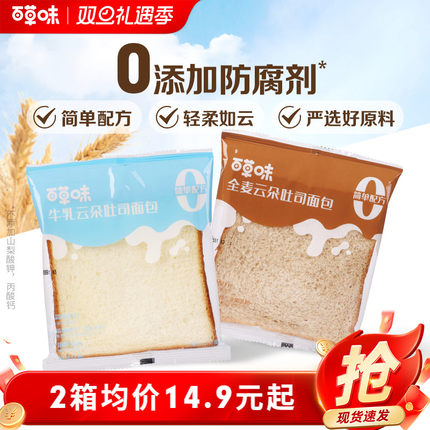 百草味牛乳云朵吐司410g早餐食品整箱全麦面包营养蛋糕零食糕点心