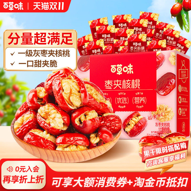 【新疆特产】百草味枣夹核桃礼盒红枣大枣灰枣果干蜜饯零食小吃