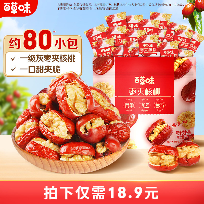 百草味红枣夹核桃408g新疆灰枣特产休闲健康零食果干红枣夹坚果