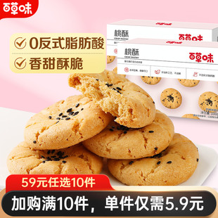 百草味宫廷小桃酥100g传统老式 任选10件 糕点零食特色点心 59元