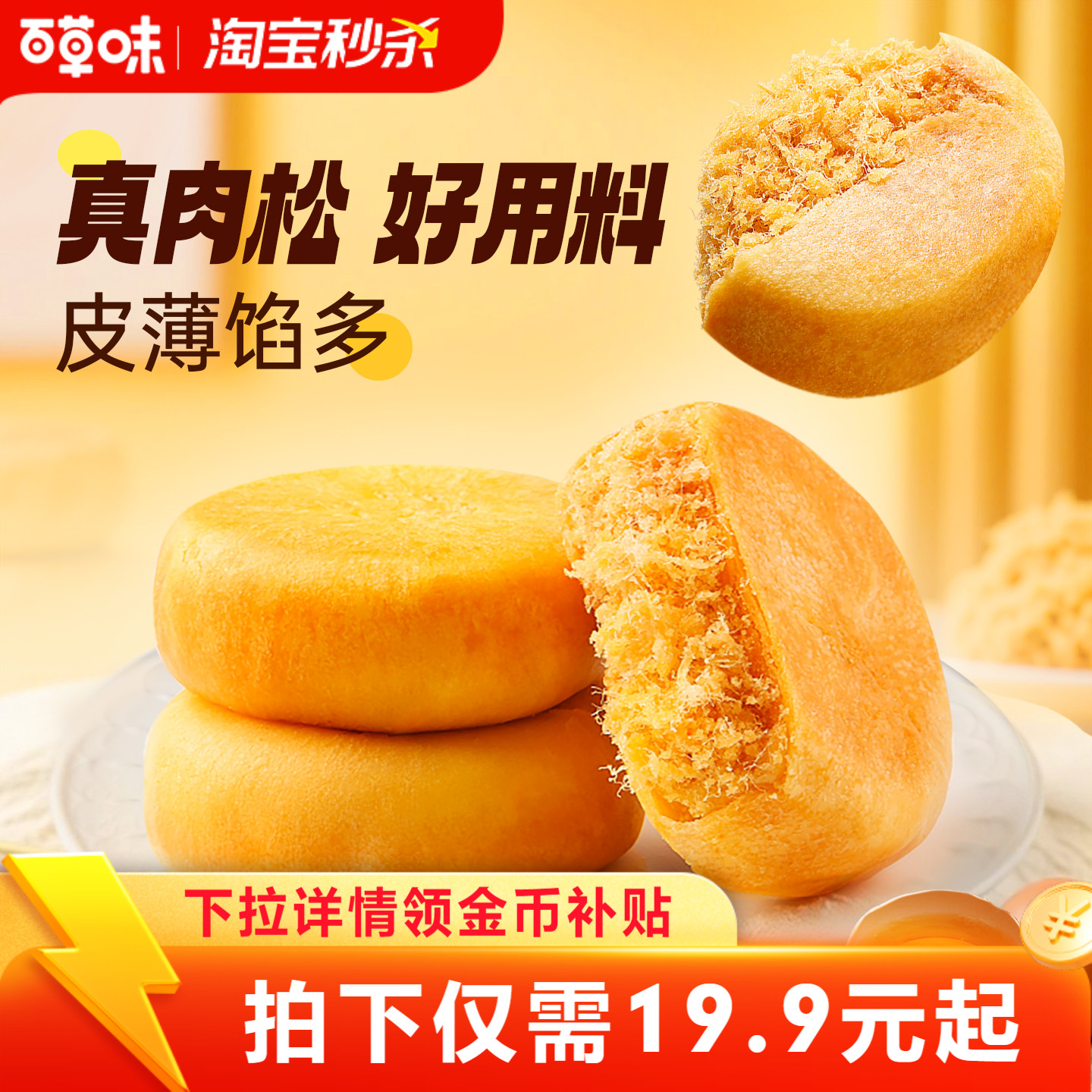 百草味肉松饼950g传统糕点零食早餐面包整箱休闲小吃点心食品