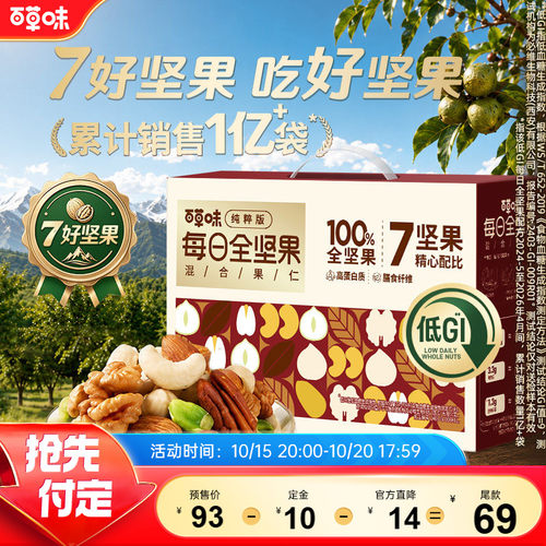 【直播间推荐】百草味7种纯坚果每日坚果650g低GI果仁孕妇零食